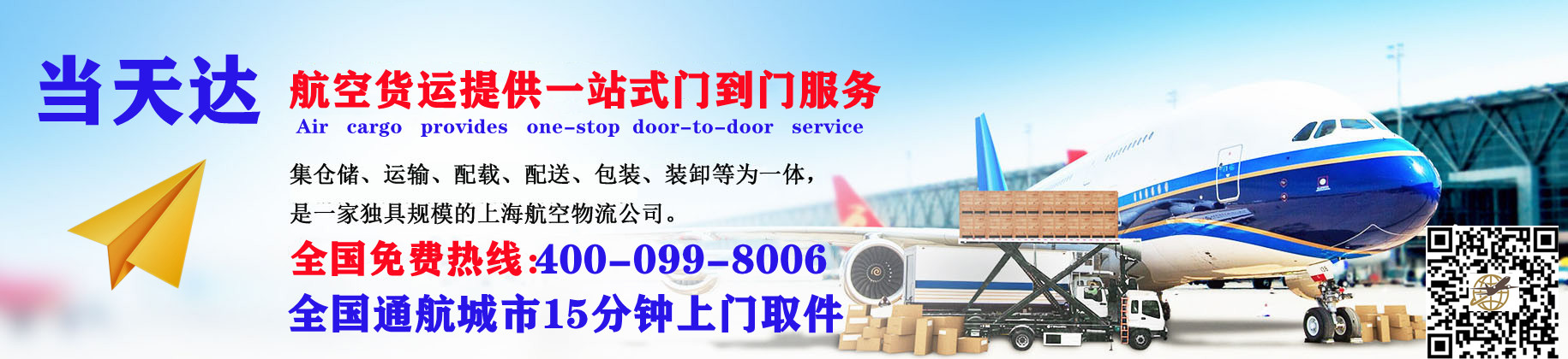 日喀则空运快递公司