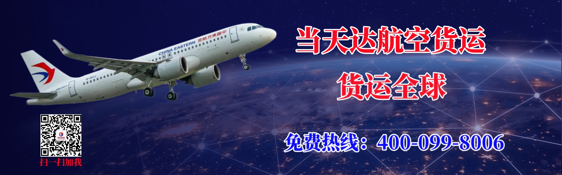 日喀则航空快递